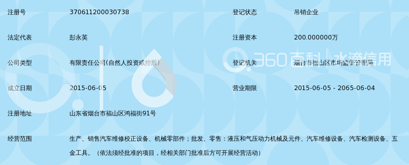 烟台天中汽车设备制造