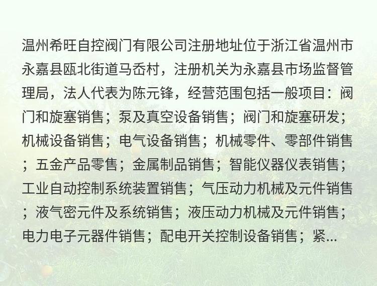 希旺