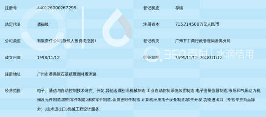 广州市番禺科腾工业_360百科