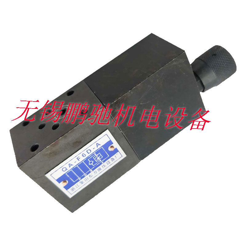 叠加式调速阀qa-f6d-a/qa-f6d-au