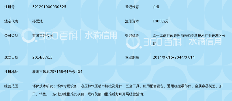 江苏恒信环保科技