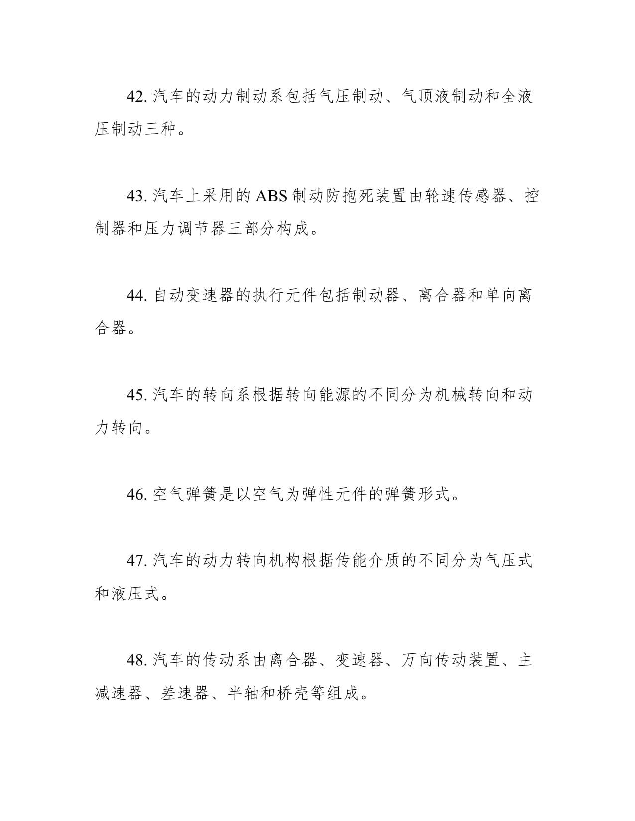 汽车构造下册复习试题(附答案)