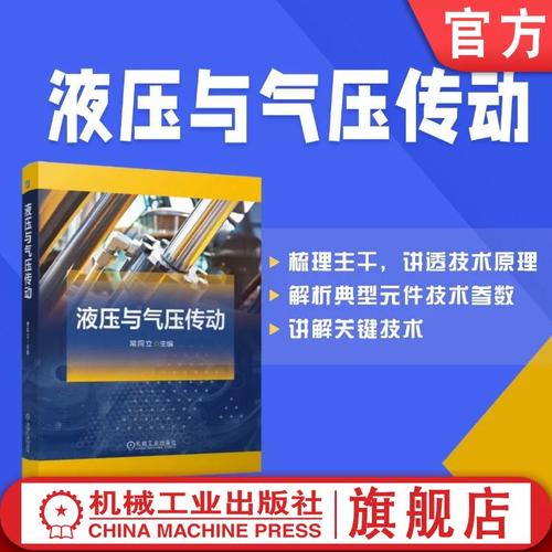 官网现货 液压与气压传动 常同立 液压传动 气压传动 液压动力元件