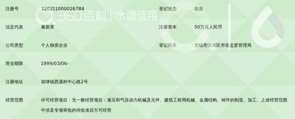 无锡市合新液压机械厂_360百科