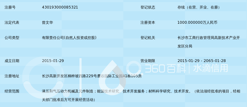 湖南宇然通用动力科技有限责任公司